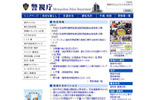 警視庁HPの画像