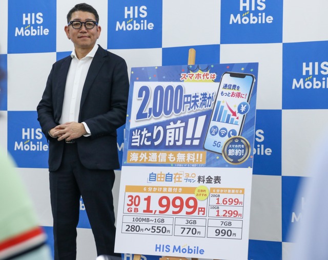 HISモバイル、業界最安水準の格安SIM新プランを発表！30GB＋6分かけ放題で月額1999円