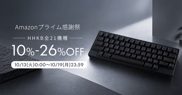 【Amazonプライム感謝祭】HHKBが感謝祭に参加！Classic Type-Sは過去最安値17%オフ