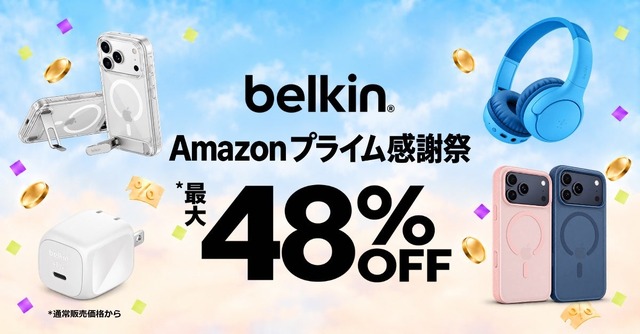 【Amazonプライム感謝祭】Belkin、Phone 18 Pro対応ケースなど最大48％オフ