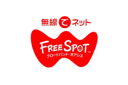 [FREESPOT] 東京湾アクアライン 海ほたるパーキングエリアなど5か所にアクセスポイントを追加