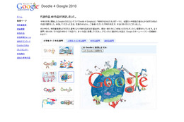 Googleのロゴを決定するコンテスト「Doodle 4 Google」、オンライン投票開始