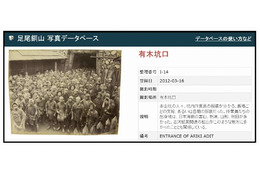 「足尾銅山写真データベース」サイトが公開……4年がかりで説明文を付与