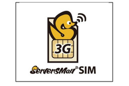 DTI、月額490円から使えるSIM「ServersMan SIM 3G 100」提供開始……上り下り100kbpsで使い放題