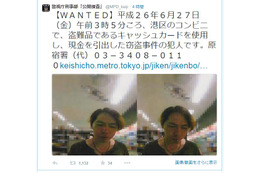 盗難キャッシュカード使用者を公開捜査～警視庁刑事部公式Twitter