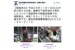 愛知県警、豊橋市で発生したコンビニ強盗事件の容疑者画像を公開