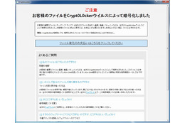 日本を標的にした「Cryptoランサムウェア」が4月中旬より出現中……ファイルを暗号化して脅迫