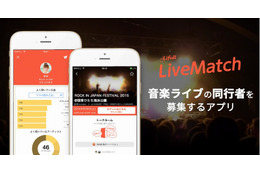 ライブ参加に特化したアプリ「LiveMatch」……同行者マッチング、チケット譲渡など