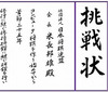前代未聞！　情報処理学会、日本将棋連盟に「挑戦状」を叩き付ける！