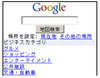 Google、「ローカル検索」をドコモ、au、ソフトバンクに提供開始