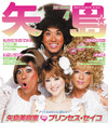 矢島美容室×松田聖子、豪華コラボレーションのTVスポットが到着