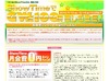 5万円分旅行券など豪華賞品に会員見放題特典も~「ShowTimeでGWを100倍楽しむ宣言!」