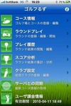国内約2,400コースに対応~iPhone用距離測定アプリ「ゴルフるず」