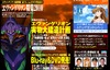 ヱヴァンゲリヲンで実物大建造したいのは？　アンケート締め切り迫る
