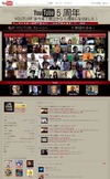 YouTubeが5周年 ~ 動画の視聴回数は1日あたり20億回超に