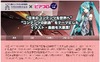 “コンテンツの創造”をテーマに初音ミク作品コンテスト