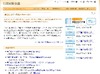 “優しくなった”蓮舫議員に厳しさ戻るか～事業仕分け20日10時から