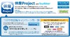 クラシエ、「休煙」のためのTwitter連動企画「休煙Project」を開始