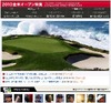 石川遼選手も出場、全米オープンをより深く楽しむ“裏解説”生番組