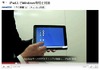 MPT、iPadでWindows環境を利用するデモ動画を公開 ~Citrix仮想化ソリューションを活用