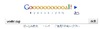 「Goooogle」ならぬ「Goooal」!? ~ グーグルで「World Cup」を検索すると…