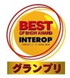 【Interop Tokyo 2010（Vol.10）】“Best of Show Award”2010アワードが発表