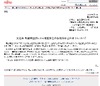 富士通・野副元社長の地位保全請求却下