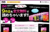 スターティアラボの電子ブック作成ソフト、新書無料公開の閲覧ソフトに採用