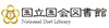 国会図書館、2010年度の利用者アンケートを開始 ~ 特典ダウンロードは貴重書を使った壁紙
