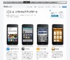 アップル、iPhone/iPod touch用の最新OS「iOS4」公開