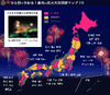 全国約500カ所の花火大会をラクラク検索～エキサイト「花火大会情報2010」