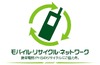 2009年度のケータイリサイクル、本体回収台数が6年ぶりに増加 ~ TCAとCIAJによる報告
