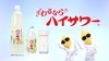宮藤官九郎がラップ!?　 コミカルにレモンが踊る「ハイサワー」新CM