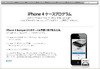 アップル、iPhone 4ケースの無償提供を開始――申し込み期限に注意が必要