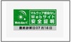 危険を検知すると自動消滅 ~ GMO-HSの「SecureStar」、Webサイトの安全証明シールを提供開始