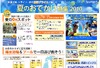 とにかく“安く楽しみたい”人にお勧めスポットを～「夏の0円スポット」