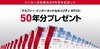 2060年まで安心? ~ マカフィー、セキュリティソフトを50年分プレゼントするキャンペーン実施