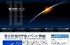 アマチュアロケット競技の祭典「能代宇宙イベント」をライブ中継