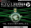 前回の大反響を受けて、マリックが再びインターネット超魔術ライブに挑戦