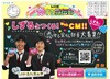 お笑い芸人と一般ユーザーがウェブCMを作成……しずるが女の子に告白