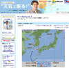 台風9号の影響で九州北部地方と沖縄地方で激しい雨のおそれ