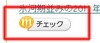 mixi、気になるニュースなどを簡単にメモ・共有できる「mixiチェック」提供開始
