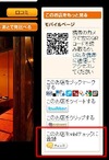 ぐるなび、mixiの新サービス「mixiチェック」と連動開始……ワンクリックで情報共有