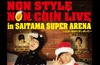 無料で招待～NON STYLEが獲得した賞金1億円で「史上最大のお笑いライブ」