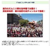 18、19日に開催の「岸和田だんじり祭」をネットでライブ中継