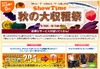 旅行券、デジカメプレゼントや初月会費0円など「ShowTime 秋の大収穫祭」