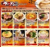選ばれるとカップめんに……「次世代ラーメン決定戦」投票締め切り迫る