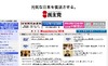 菅氏か小沢氏か……民主党代表決める臨時党大会の模様を14時からネット中継