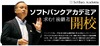 孫正義の後継者を発掘・育成する「ソフトバンクアカデミア」、Ustreamやニコ動で講義を公開