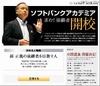 後継者募集のソフトバンク孫正義社長、戦略特別講義をネット中継